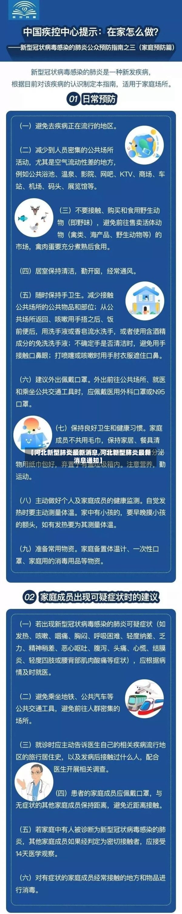 【河北新型肺炎最新消息,河北新型肺炎最新消息通知】-第2张图片