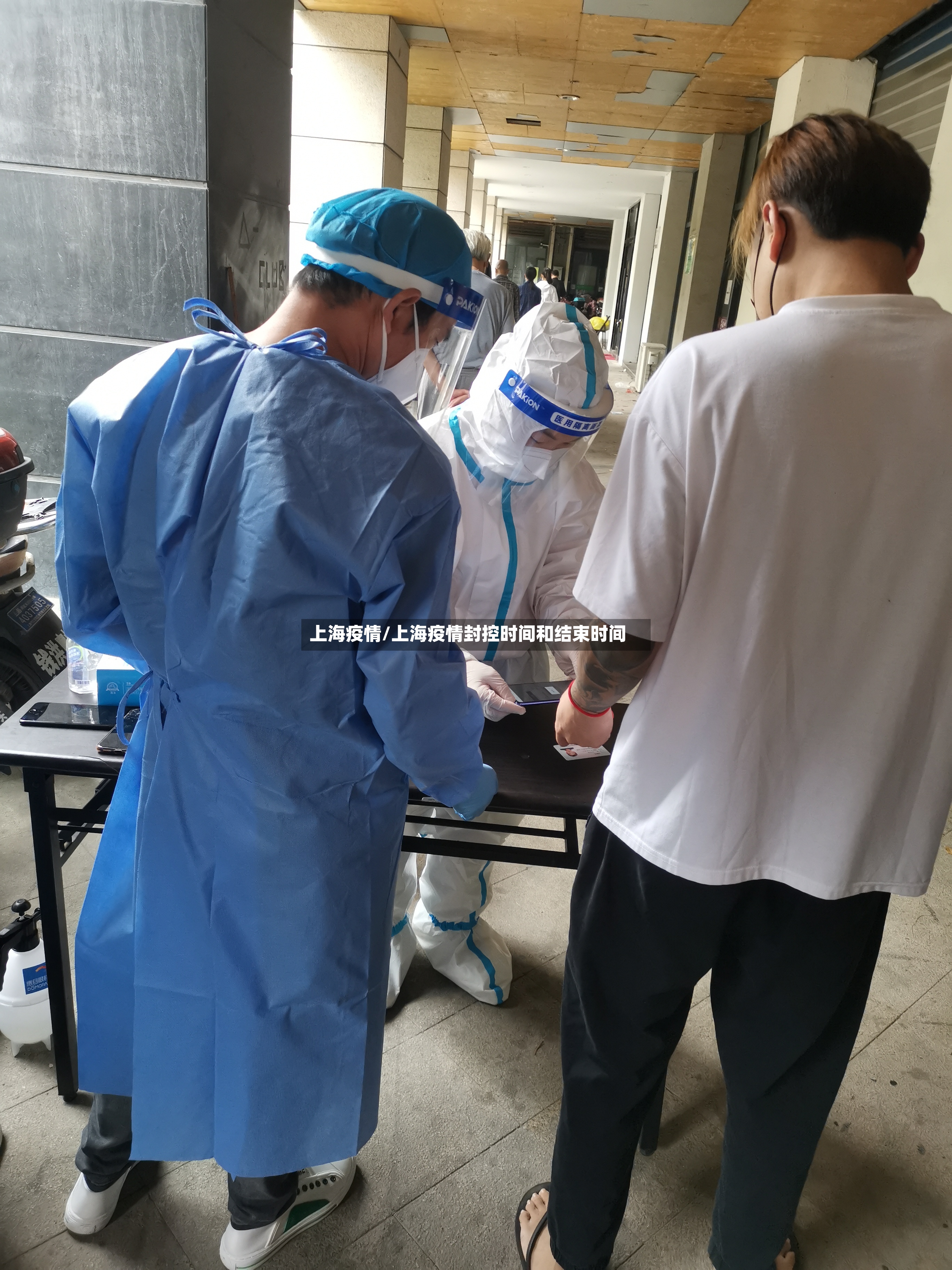 上海疫情/上海疫情封控时间和结束时间-第2张图片