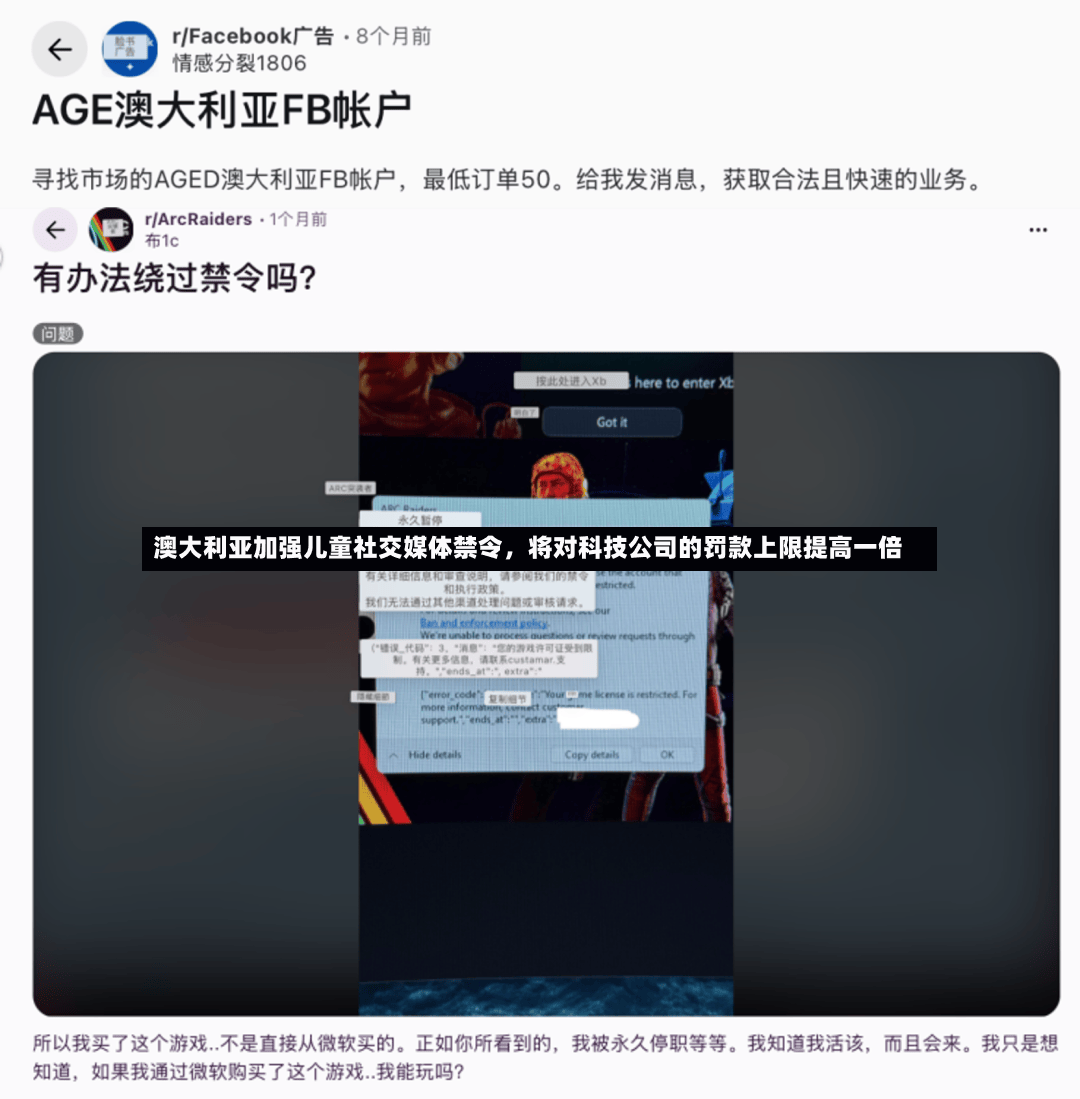 澳大利亚加强儿童社交媒体禁令，将对科技公司的罚款上限提高一倍-第2张图片
