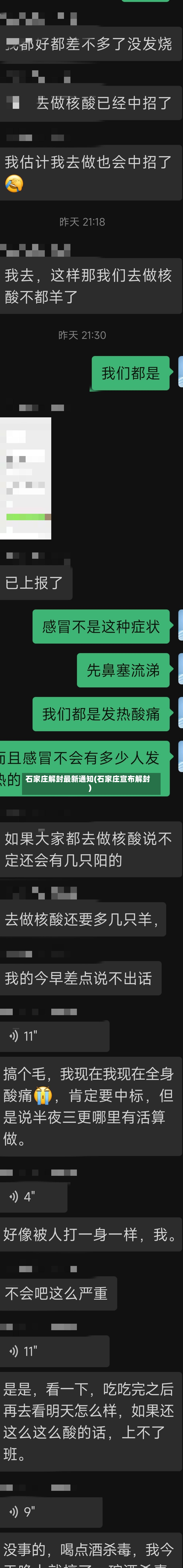 石家庄解封最新通知(石家庄宣布解封)