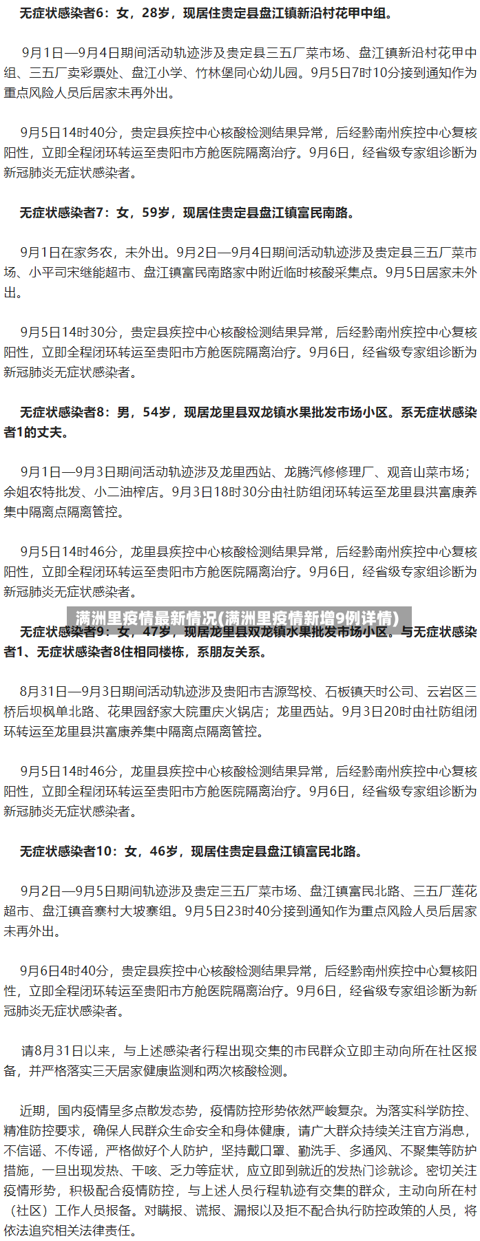 满洲里疫情最新情况(满洲里疫情新增9例详情)-第2张图片