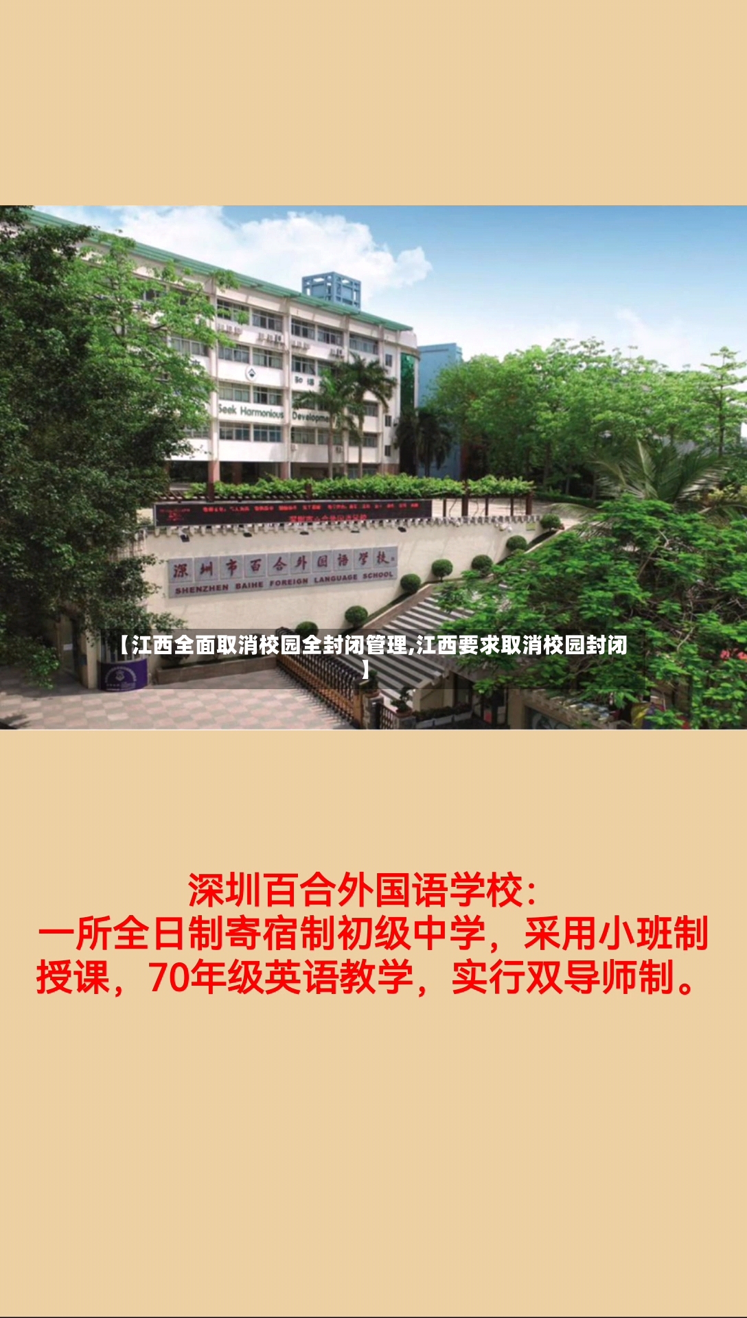 【江西全面取消校园全封闭管理,江西要求取消校园封闭】-第2张图片