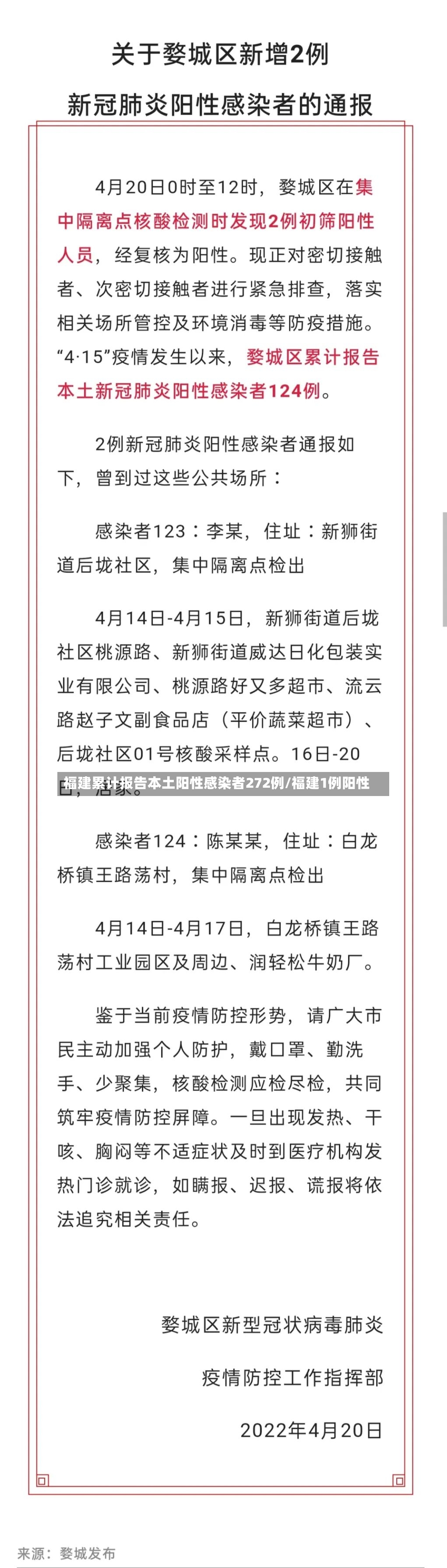 福建累计报告本土阳性感染者272例/福建1例阳性-第2张图片