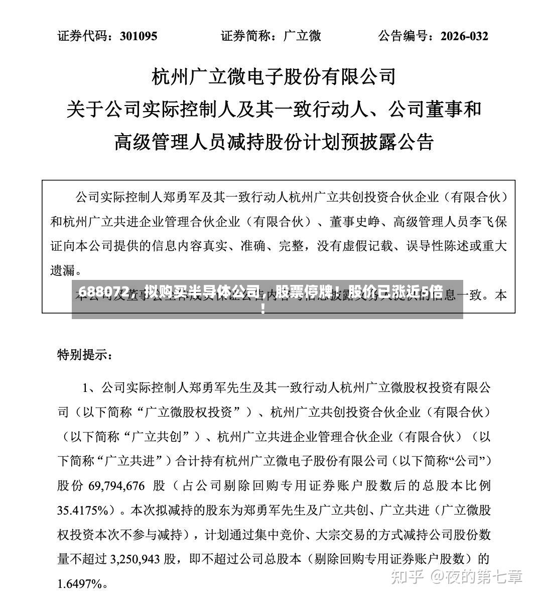 688072，拟购买半导体公司	，股票停牌！股价已涨近5倍！-第3张图片
