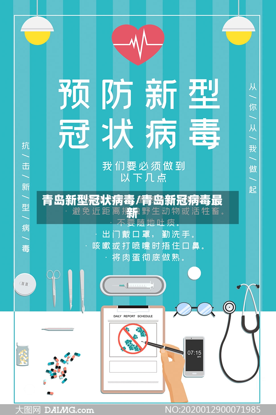 青岛新型冠状病毒/青岛新冠病毒最新-第2张图片