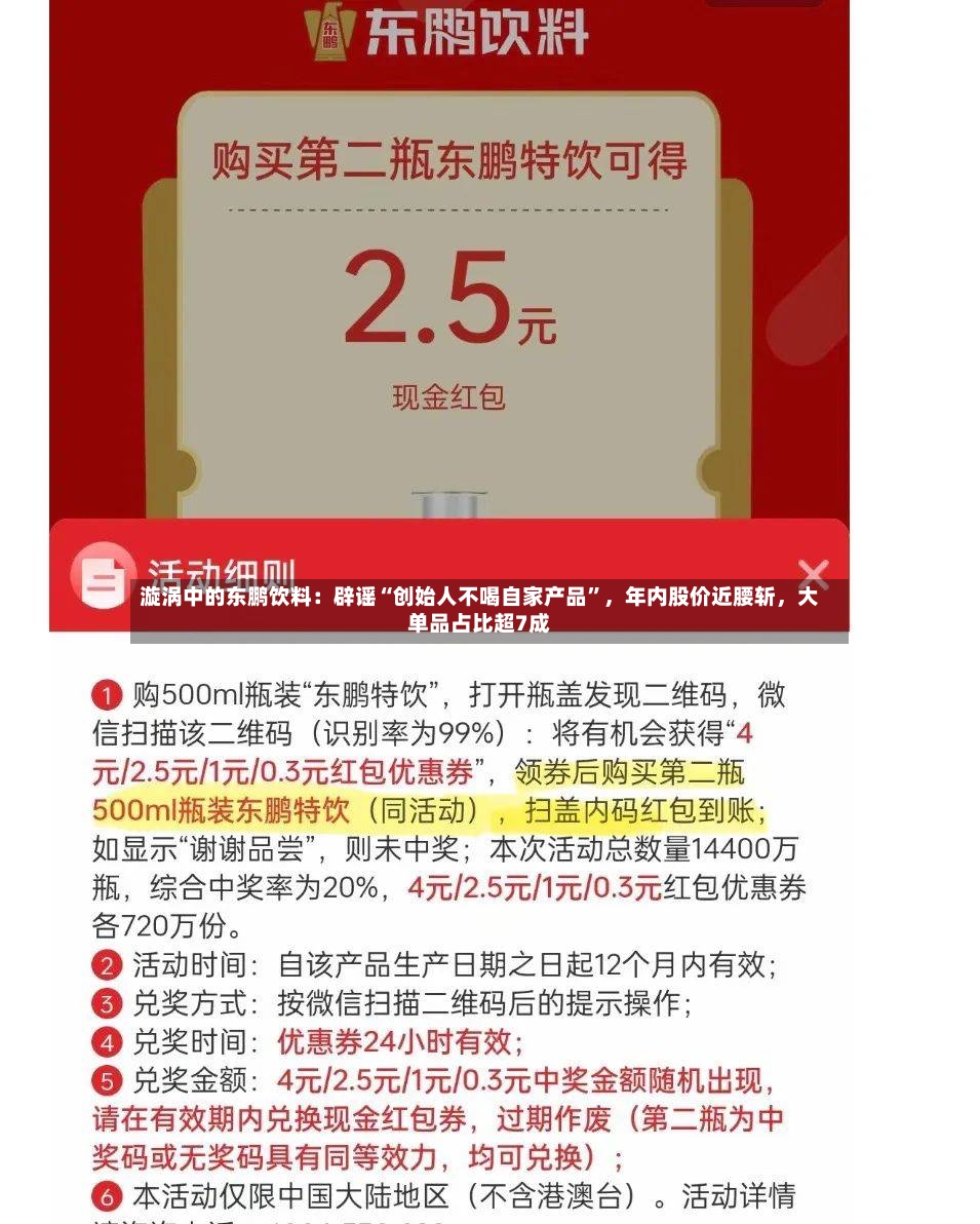 漩涡中的东鹏饮料：辟谣“创始人不喝自家产品	”，年内股价近腰斩	，大单品占比超7成-第3张图片