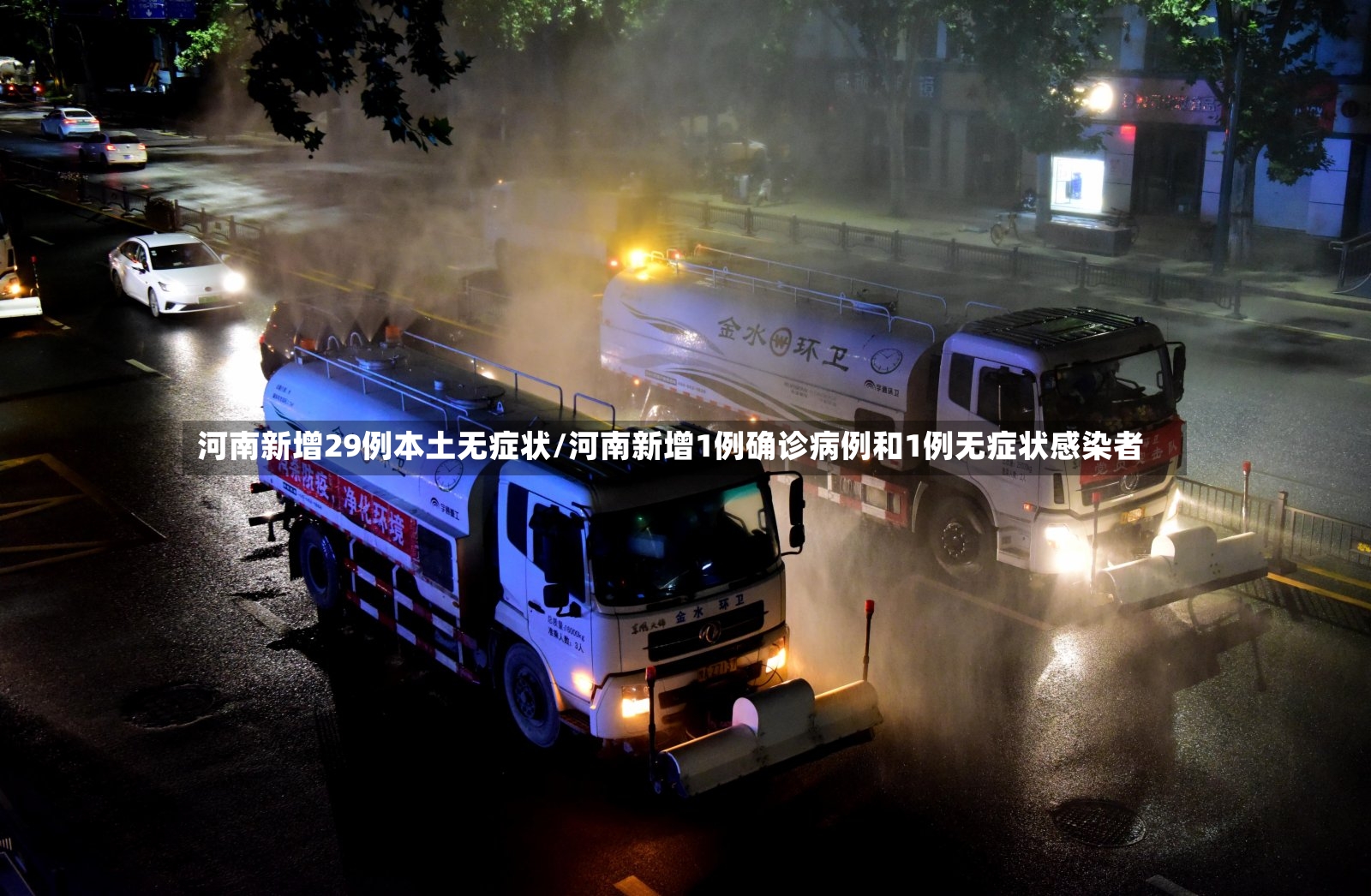 河南新增29例本土无症状/河南新增1例确诊病例和1例无症状感染者-第2张图片