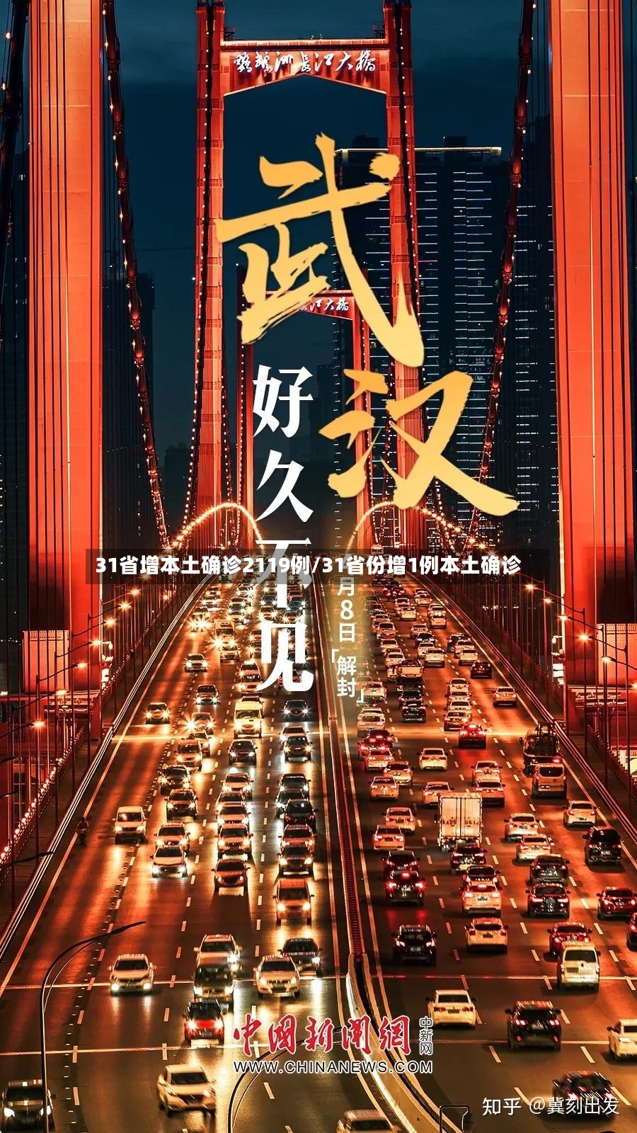 31省增本土确诊2119例/31省份增1例本土确诊-第3张图片