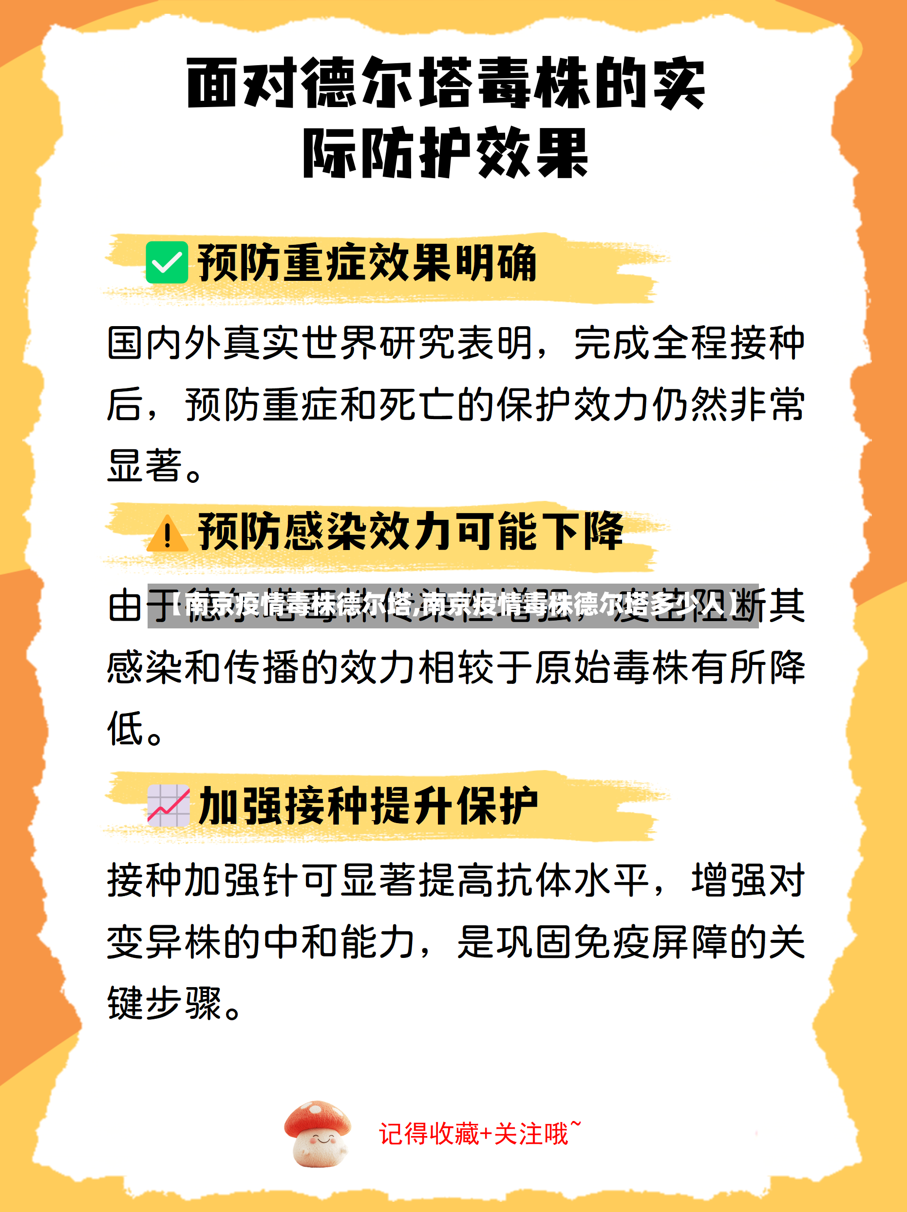 【南京疫情毒株德尔塔,南京疫情毒株德尔塔多少人】-第2张图片