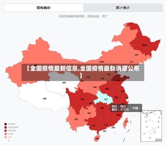 【全国疫情最新信息,全国疫情最新消息公布】