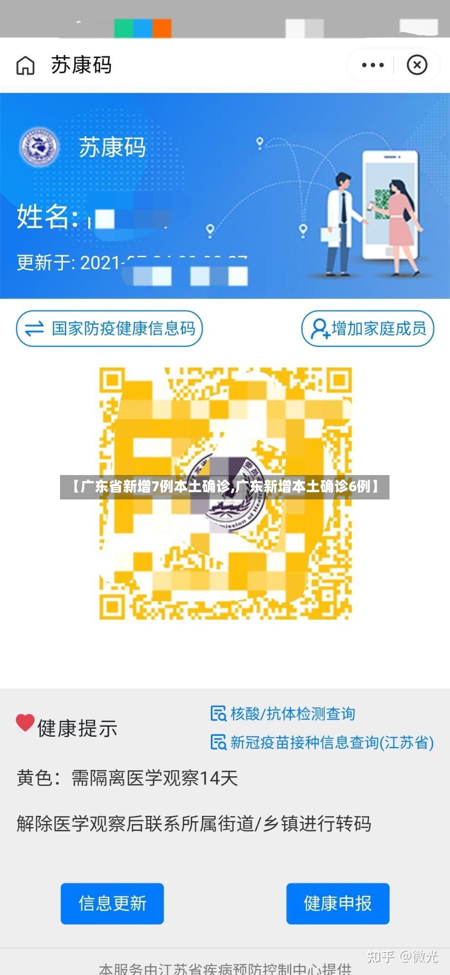 【广东省新增7例本土确诊,广东新增本土确诊6例】