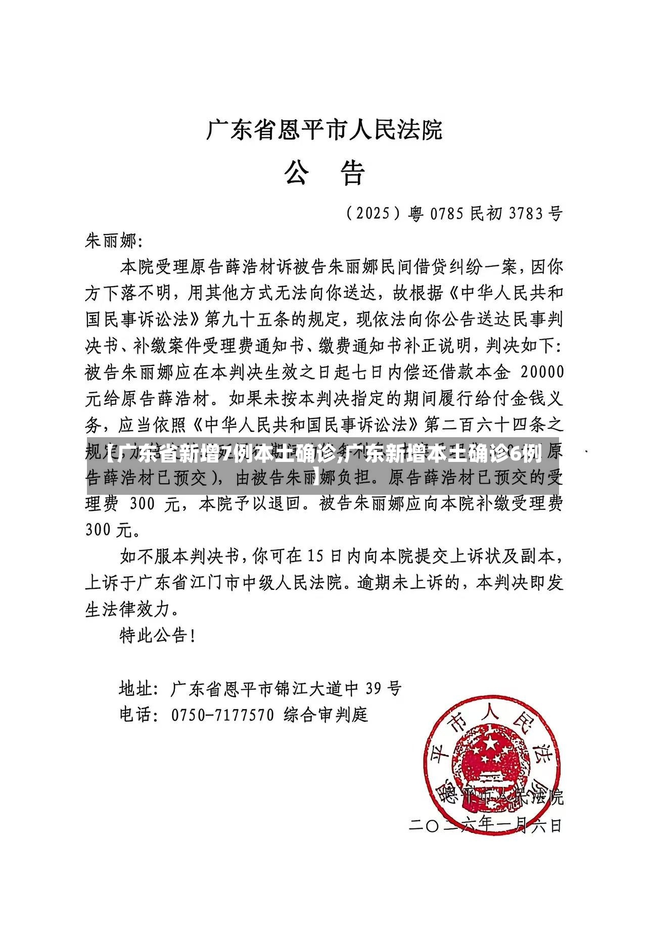 【广东省新增7例本土确诊,广东新增本土确诊6例】-第2张图片