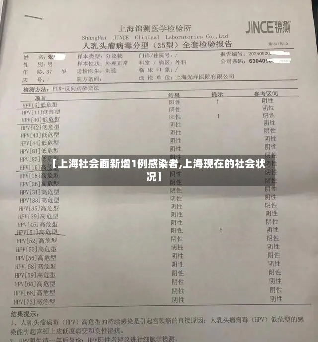 【上海社会面新增1例感染者,上海现在的社会状况】-第2张图片