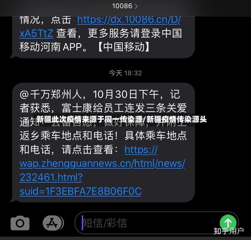 新疆此次疫情来源于同一传染源/新疆疫情传染源头