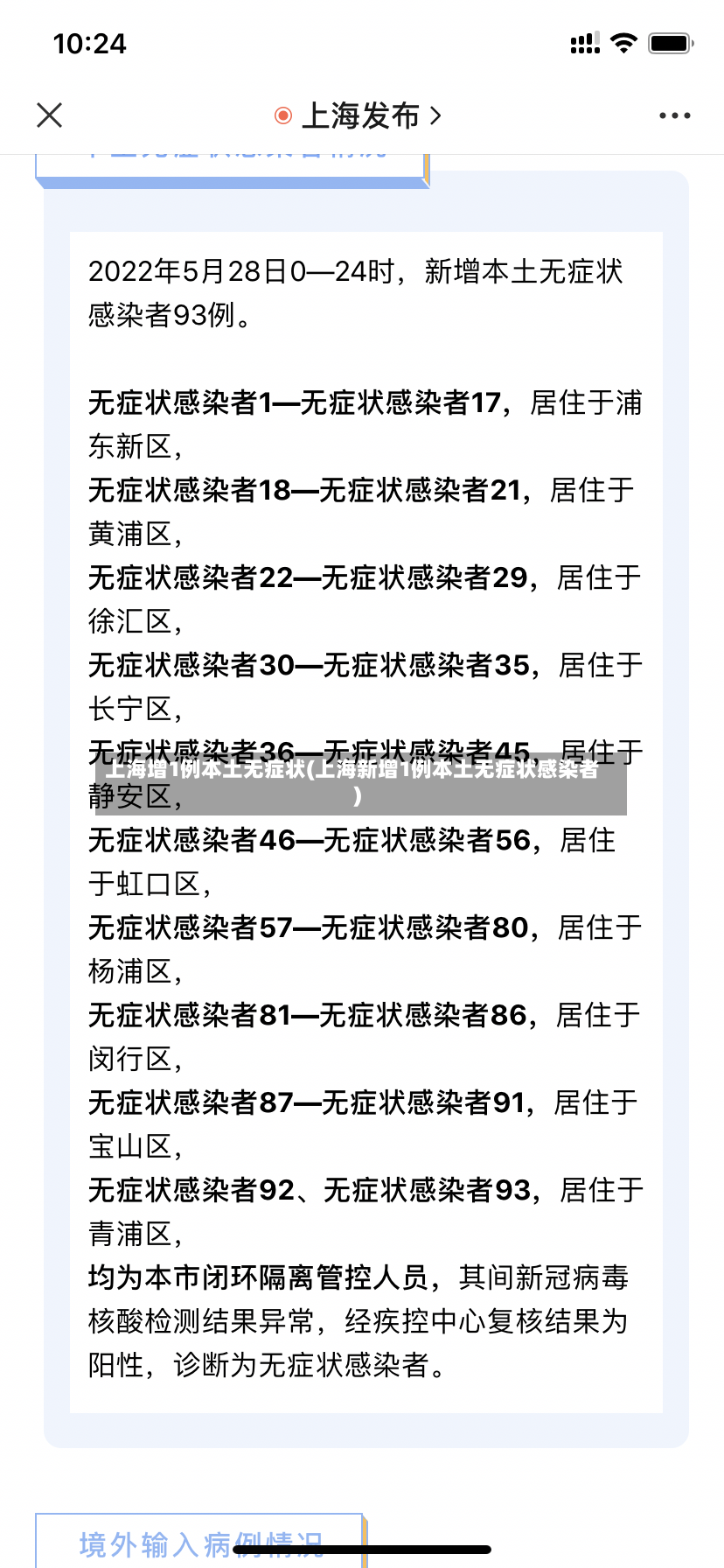 上海增1例本土无症状(上海新增1例本土无症状感染者)