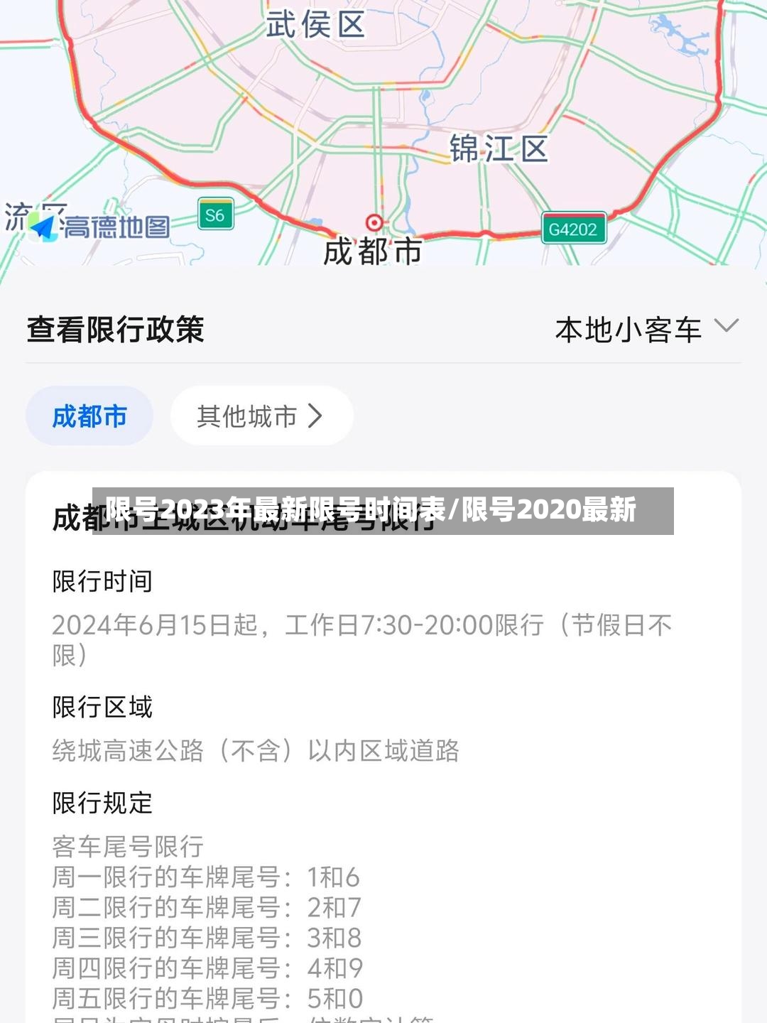 限号2023年最新限号时间表/限号2020最新-第2张图片