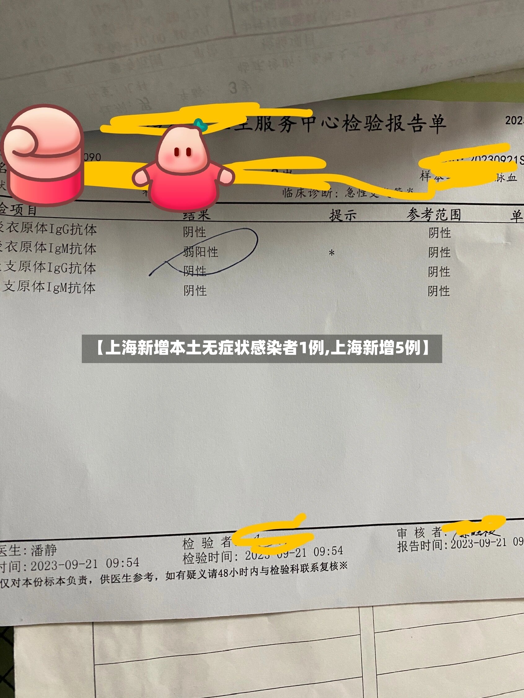 【上海新增本土无症状感染者1例,上海新增5例】