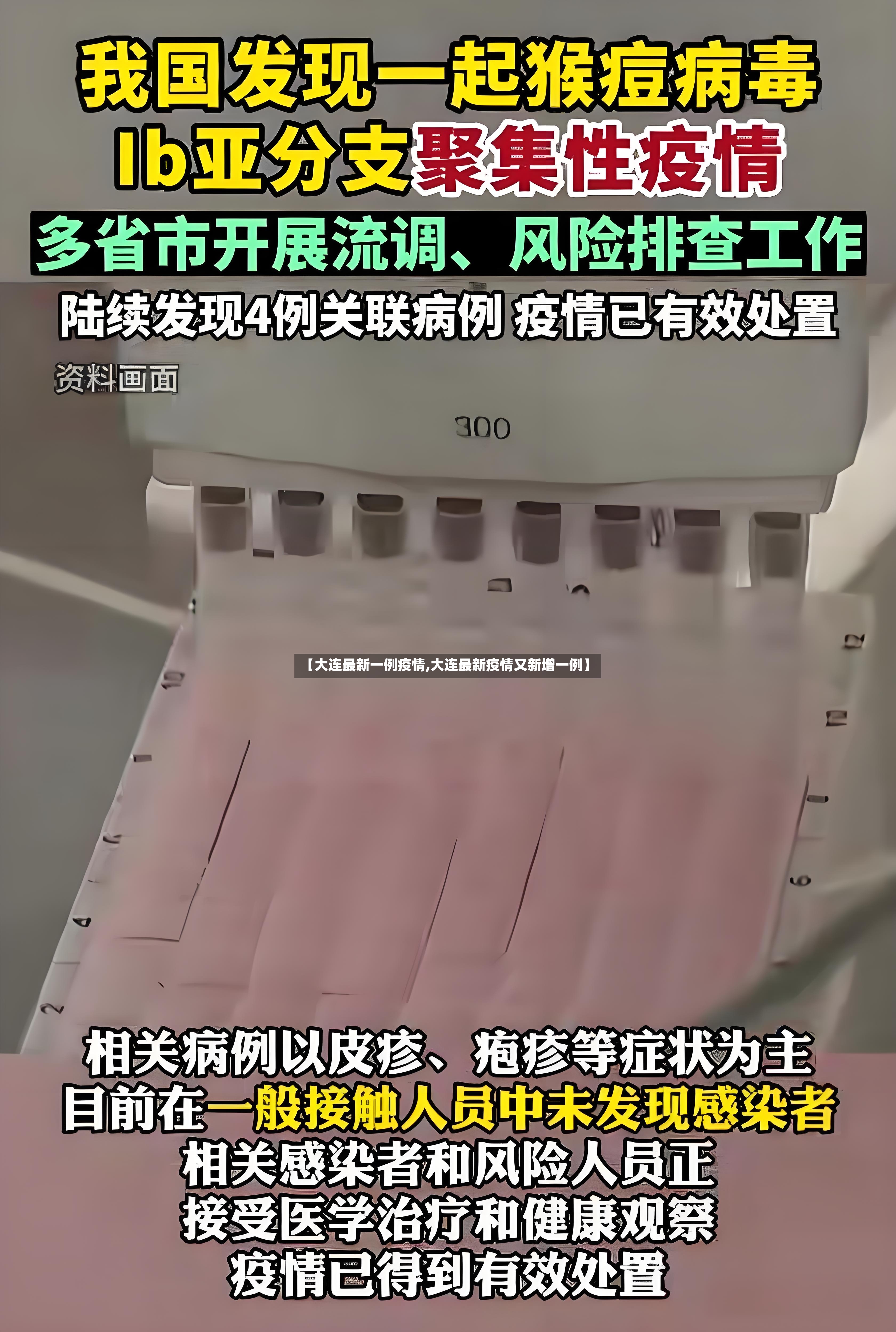 【大连最新一例疫情,大连最新疫情又新增一例】