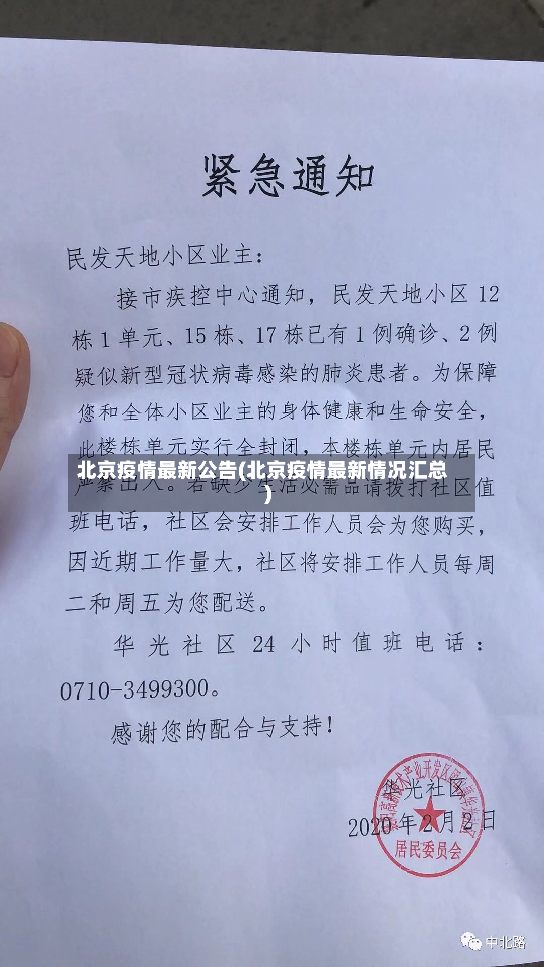 北京疫情最新公告(北京疫情最新情况汇总)