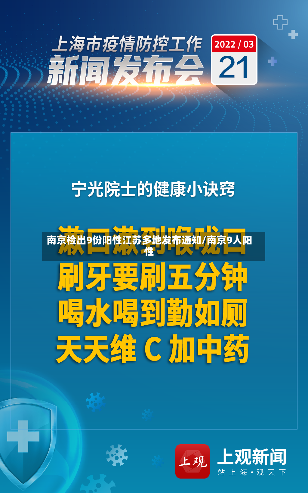 南京检出9份阳性江苏多地发布通知/南京9人阳性