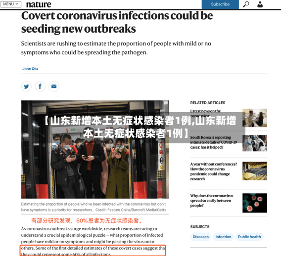 【山东新增本土无症状感染者1例,山东新增本土无症状感染者1例】-第3张图片