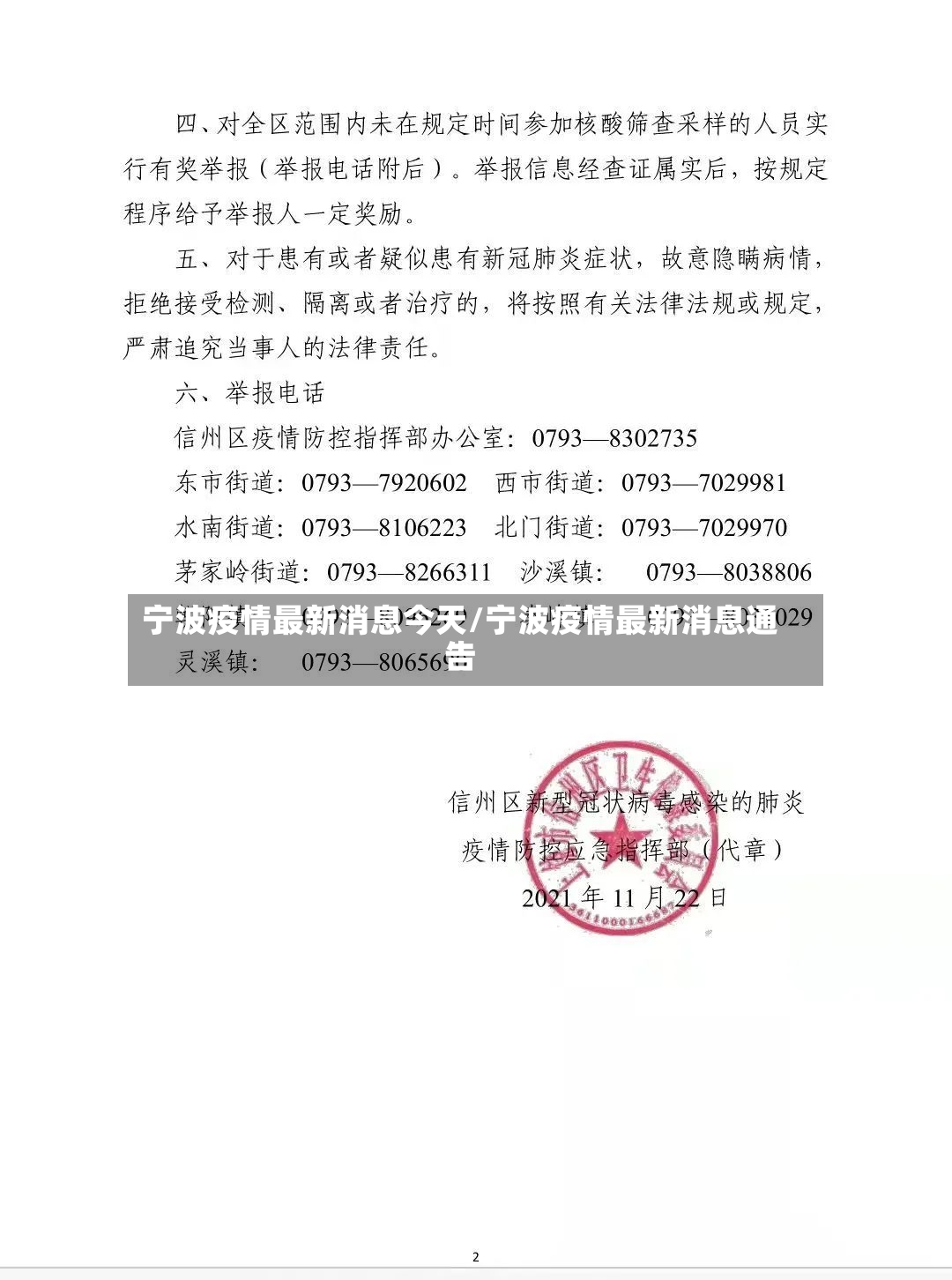 宁波疫情最新消息今天/宁波疫情最新消息通告