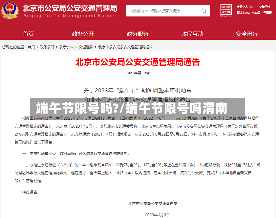 端午节限号吗?/端午节限号吗渭南