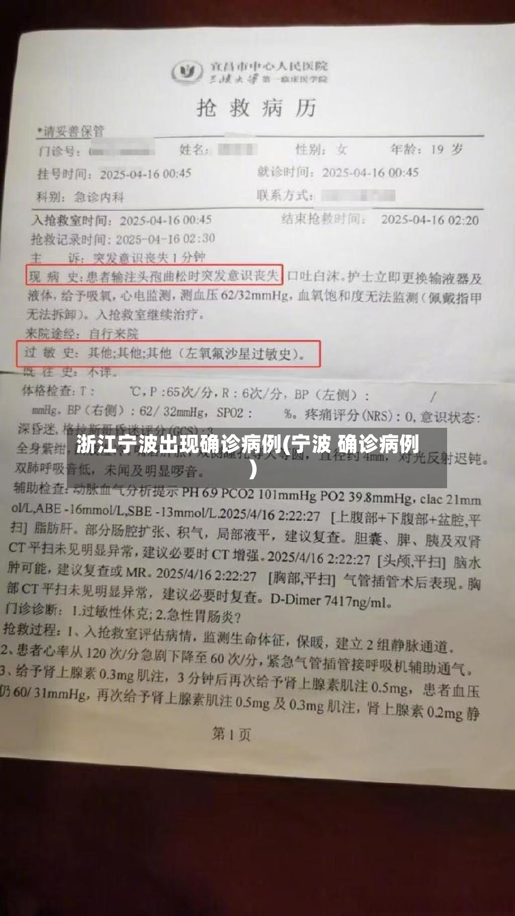 浙江宁波出现确诊病例(宁波 确诊病例)-第2张图片