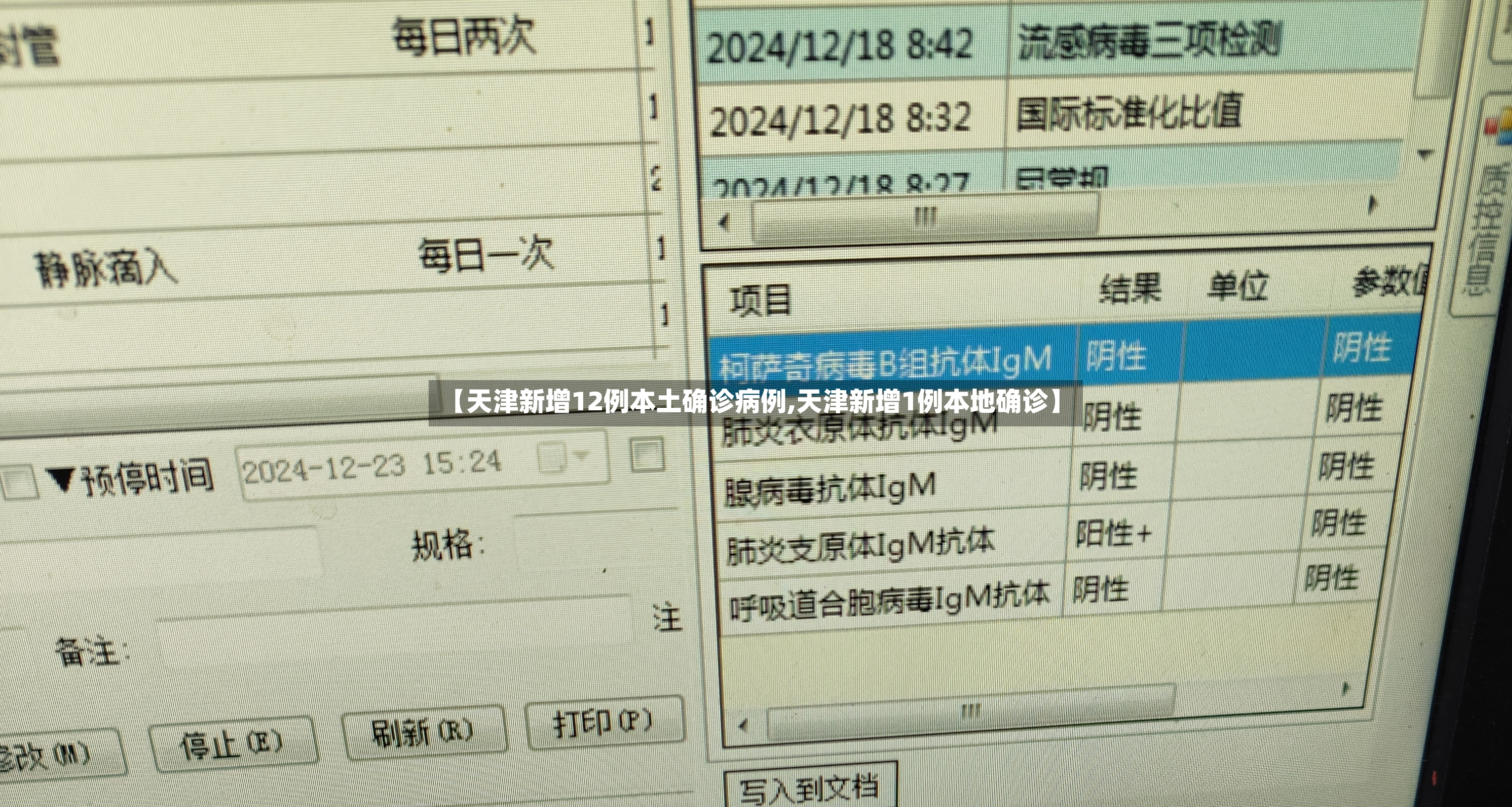 【天津新增12例本土确诊病例,天津新增1例本地确诊】-第3张图片