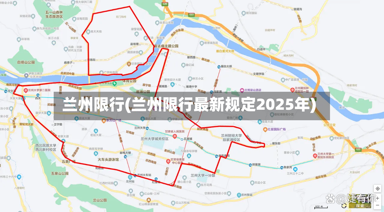 兰州限行(兰州限行最新规定2025年)