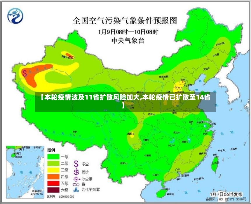 【本轮疫情波及11省扩散风险加大,本轮疫情已扩散至14省】-第2张图片