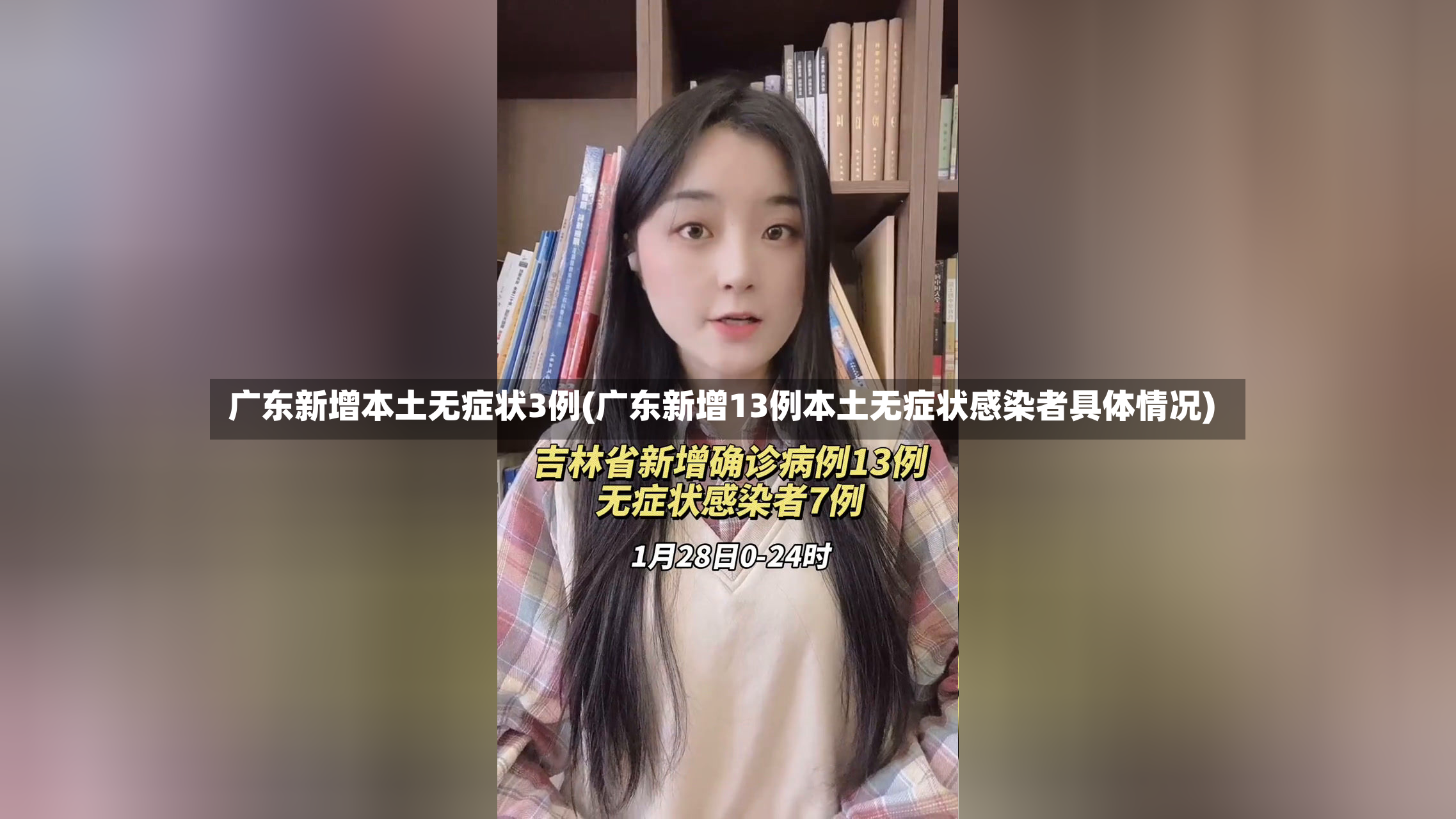 广东新增本土无症状3例(广东新增13例本土无症状感染者具体情况)