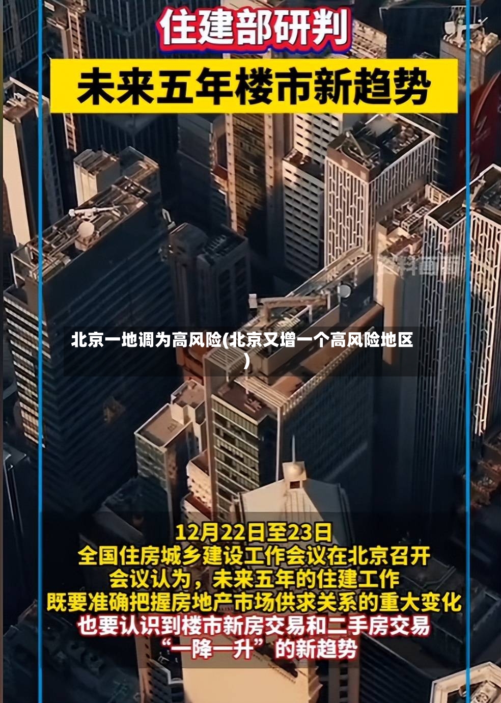 北京一地调为高风险(北京又增一个高风险地区)-第2张图片