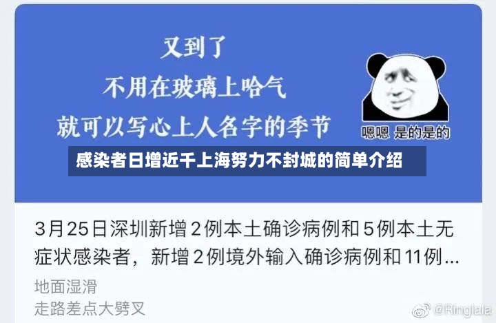 感染者日增近千上海努力不封城的简单介绍