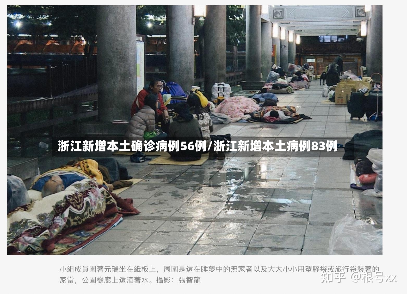 浙江新增本土确诊病例56例/浙江新增本土病例83例-第3张图片