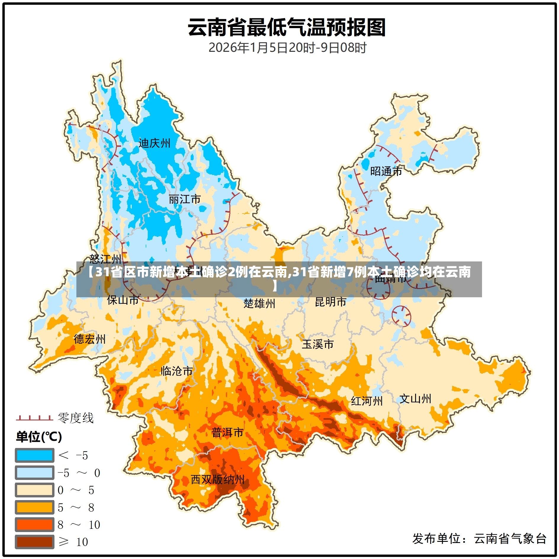 【31省区市新增本土确诊2例在云南,31省新增7例本土确诊均在云南】-第2张图片