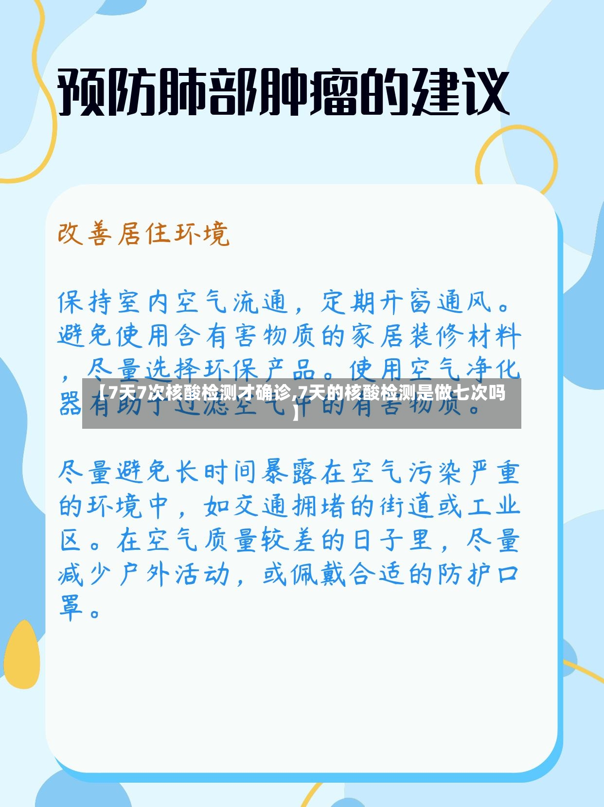 【7天7次核酸检测才确诊,7天的核酸检测是做七次吗】-第3张图片