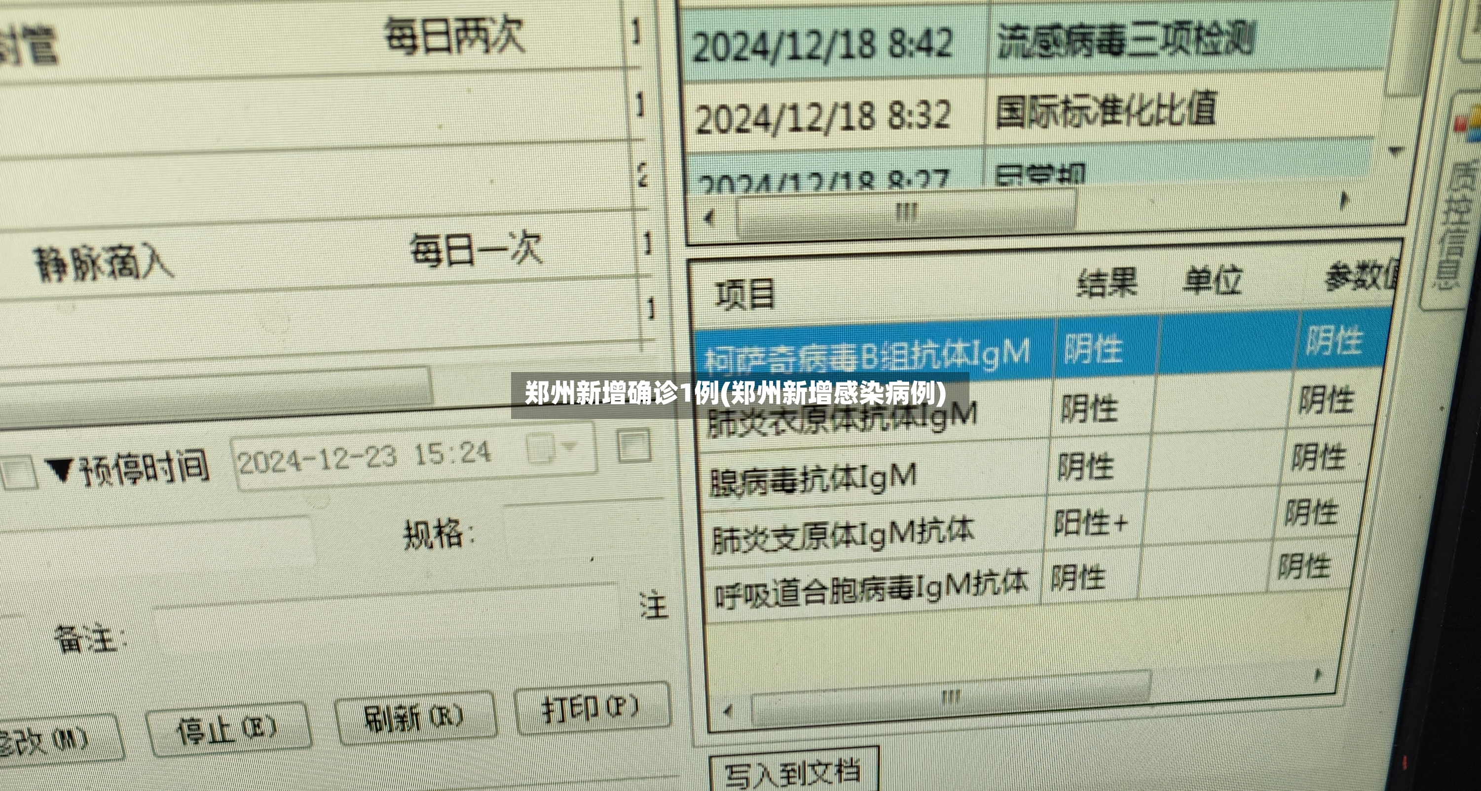 郑州新增确诊1例(郑州新增感染病例)-第3张图片