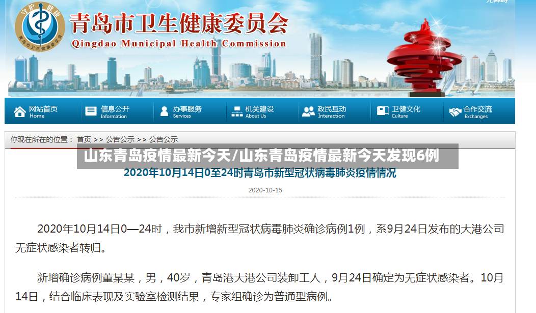 山东青岛疫情最新今天/山东青岛疫情最新今天发现6例-第2张图片