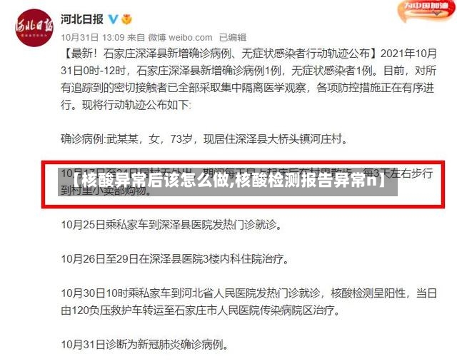 【核酸异常后该怎么做,核酸检测报告异常n】