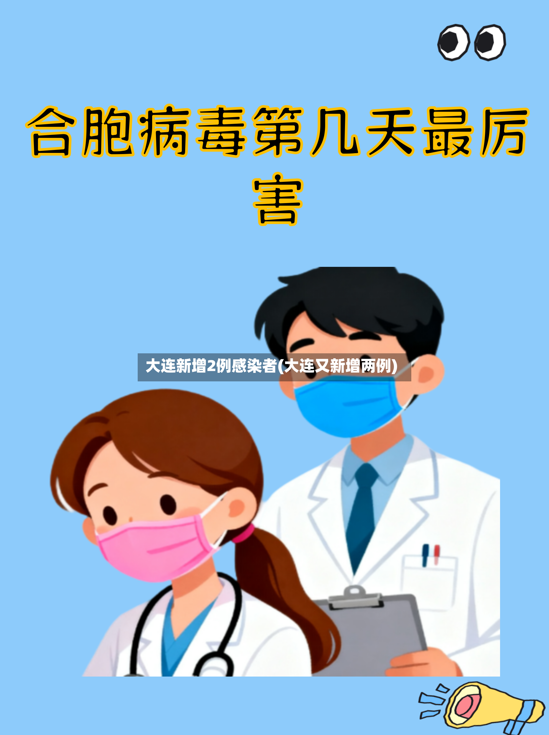 大连新增2例感染者(大连又新增两例)-第3张图片