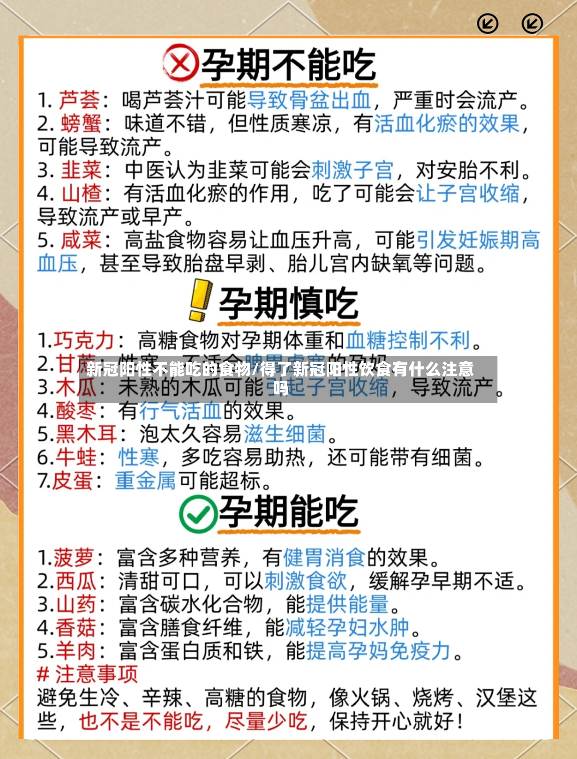新冠阳性不能吃的食物/得了新冠阳性饮食有什么注意吗-第2张图片