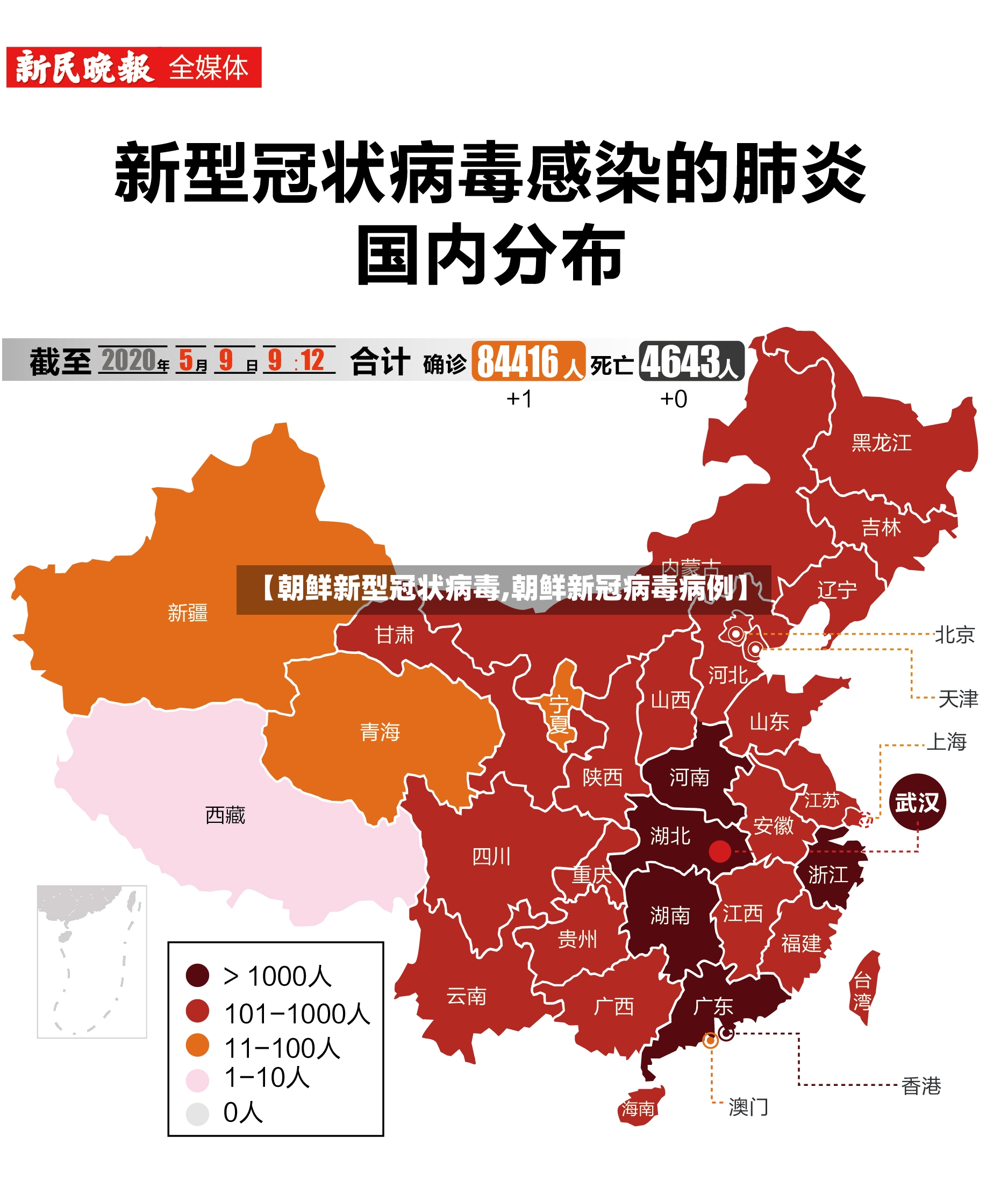 【朝鲜新型冠状病毒,朝鲜新冠病毒病例】-第2张图片