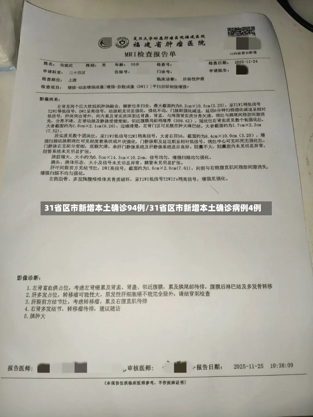 31省区市新增本土确诊94例/31省区市新增本土确诊病例4例