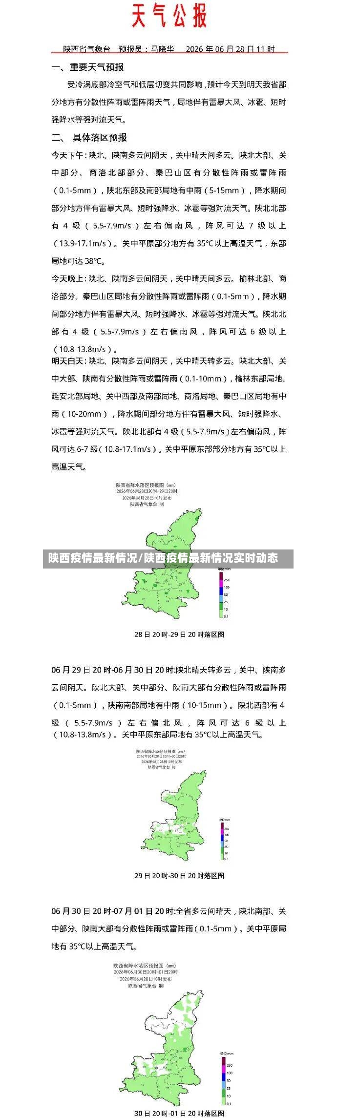 陕西疫情最新情况/陕西疫情最新情况实时动态