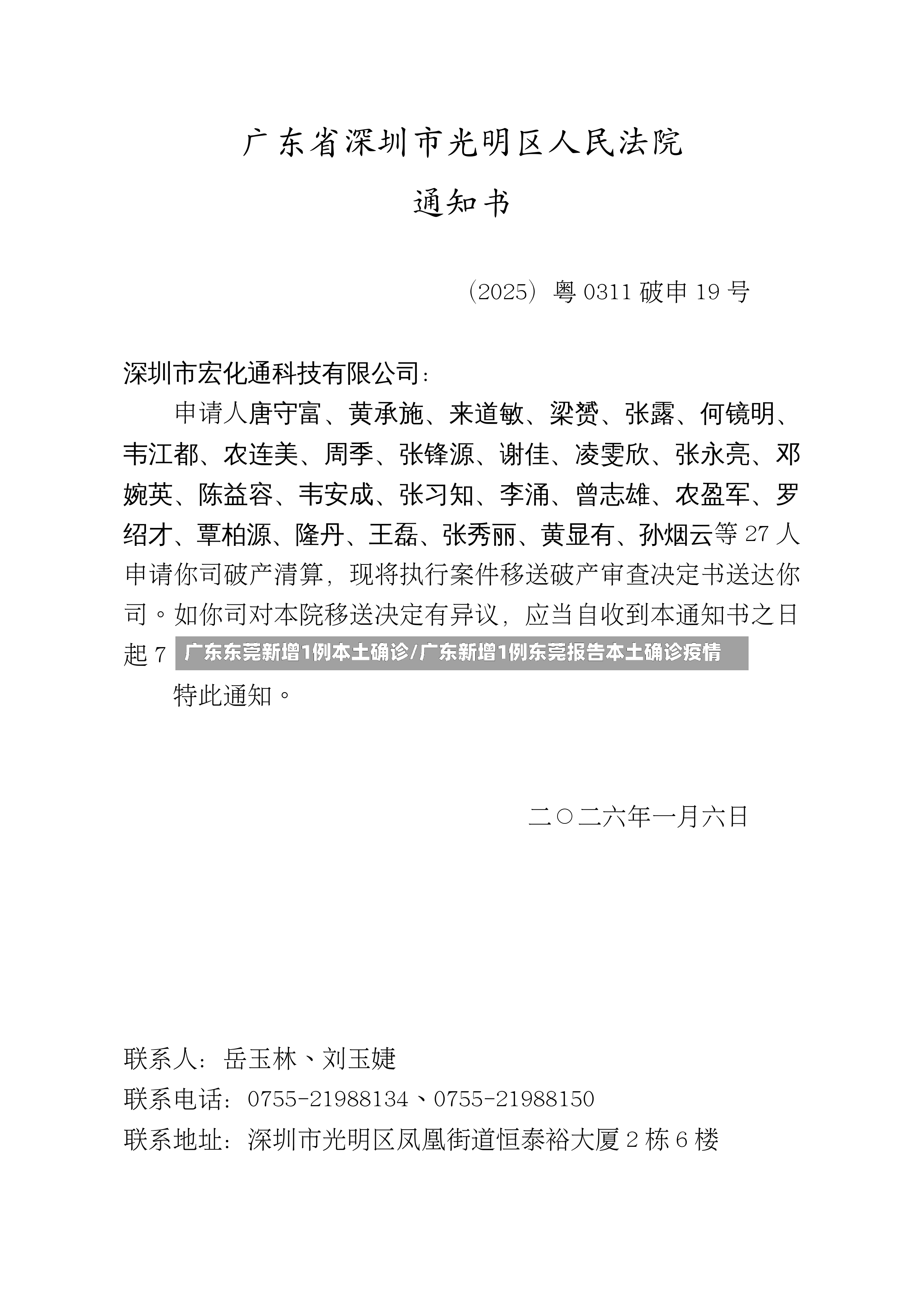 广东东莞新增1例本土确诊/广东新增1例东莞报告本土确诊疫情