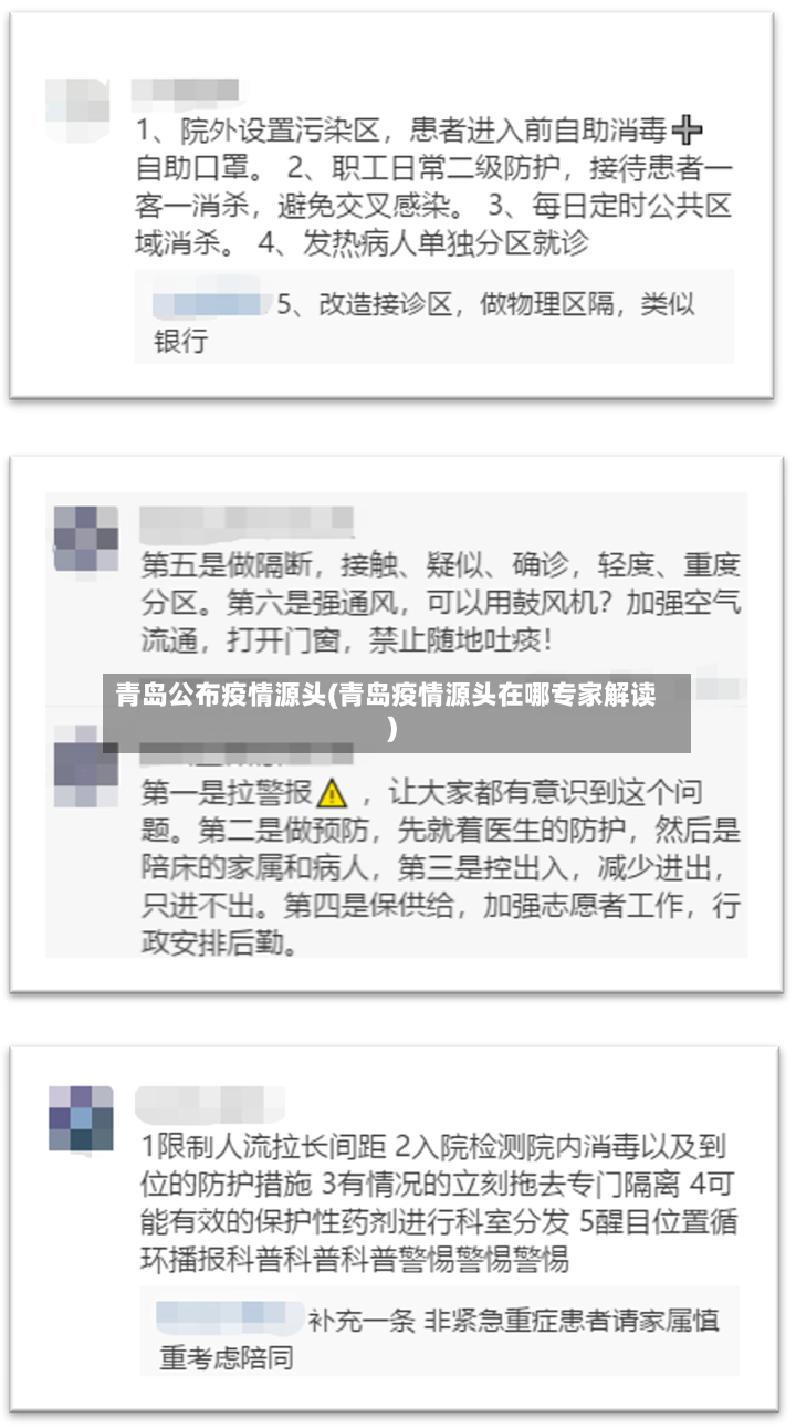 青岛公布疫情源头(青岛疫情源头在哪专家解读)-第3张图片