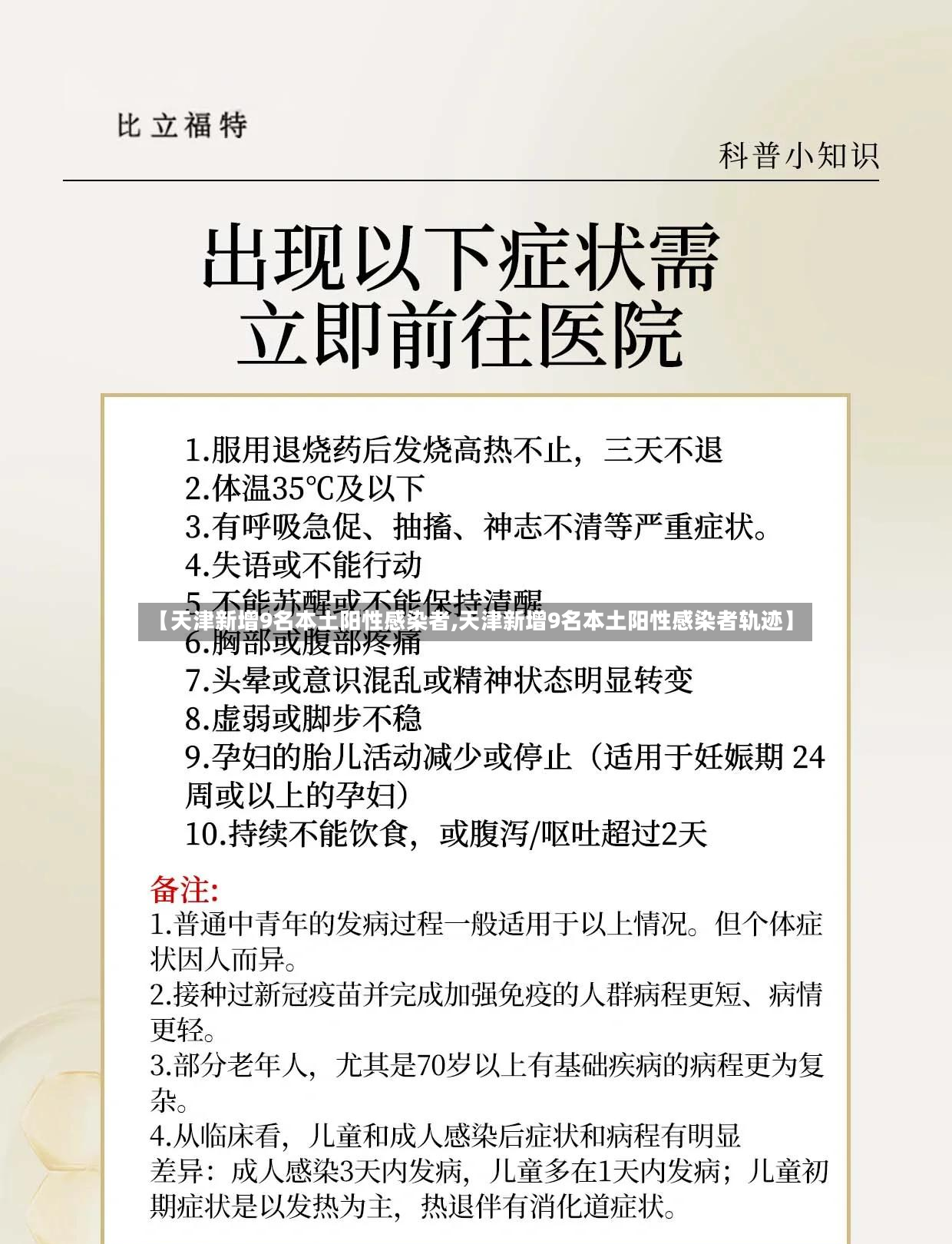【天津新增9名本土阳性感染者,天津新增9名本土阳性感染者轨迹】