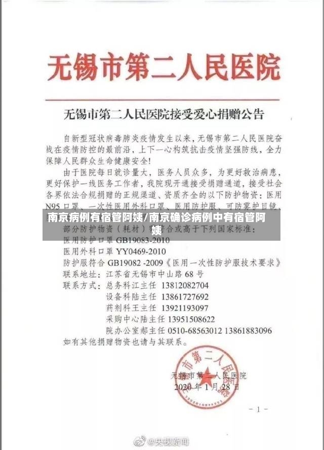南京病例有宿管阿姨/南京确诊病例中有宿管阿姨