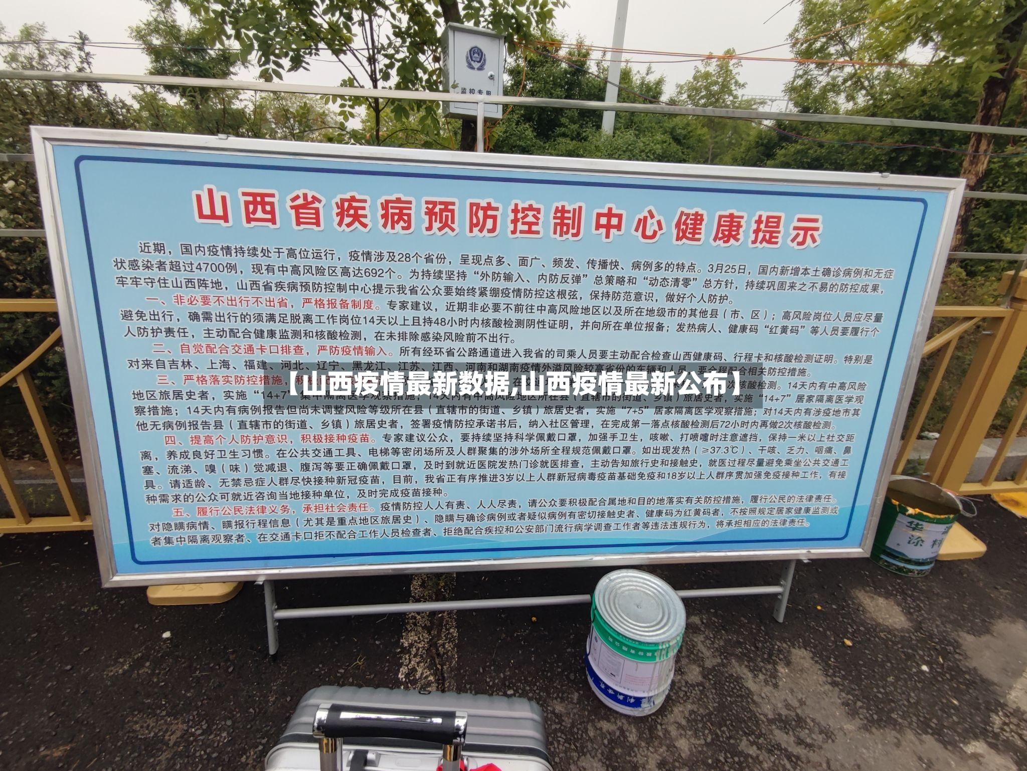 【山西疫情最新数据,山西疫情最新公布】-第1张图片
